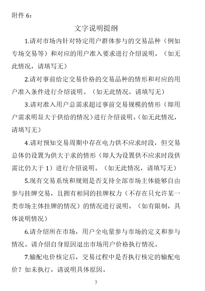 華能、大唐、華電、國家能源等電力企業(yè)注意！國家能源局開展這項(xiàng)電力交易規(guī)則調(diào)研于2018年9月5日截止