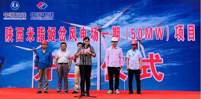 三峽新能源陜西米脂一期50兆瓦風(fēng)電項(xiàng)目正式開(kāi)工
