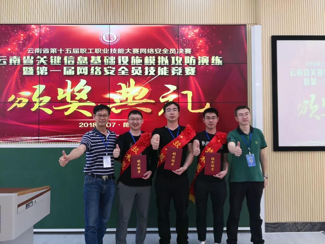 公司網(wǎng)絡安全團隊斬獲多個獎項