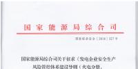 風(fēng)電等發(fā)電企業(yè)可參照?qǐng)?zhí)行！國(guó)家能源局發(fā)布《發(fā)電企業(yè)<font color=