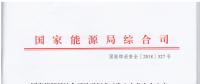 風(fēng)電等發(fā)電企業(yè)可參照執(zhí)行！國家能源局發(fā)布《發(fā)電企業(yè)安全生產(chǎn)風(fēng)險管控體系建設(shè)導(dǎo)則》（意見稿）