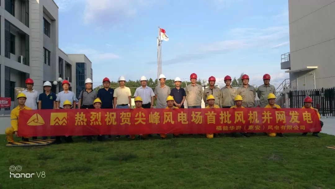 惠安尖峰風(fēng)電項目首批風(fēng)機并網(wǎng)發(fā)電