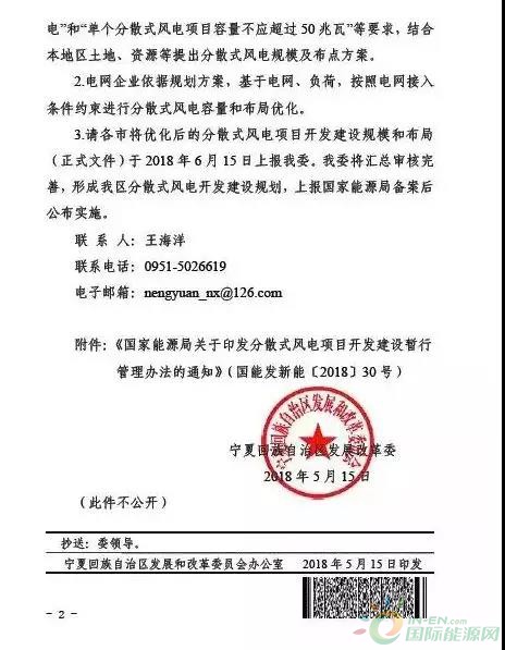 寧夏發(fā)改委印發(fā)做好分散式風(fēng)電項(xiàng)目開(kāi)發(fā)建設(shè)規(guī)劃工作的通知