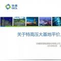 PPT | 內(nèi)蒙古、新疆、山西、陜西...我國特高壓風(fēng)電基地平價(jià)上網(wǎng)的意義和可行性分析