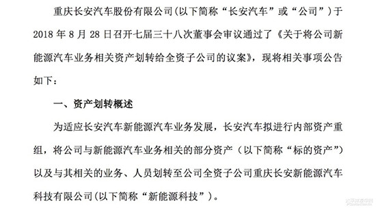 長安新能源汽車正式獨立 獲轉11億資產(chǎn)