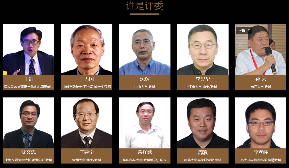 平價(jià)上網(wǎng)提前來(lái)臨 光伏十大獎(jiǎng)項(xiàng)等你來(lái)拿