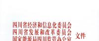 四川：關(guān)于進(jìn)一步放開(kāi)發(fā)用電計(jì)劃擴(kuò)大我省電力市場(chǎng)化交易的通知