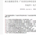 全文｜廣東電力市場管理實施細則（準入退出部分）、（信用管理部分）
