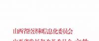 山西省已入市鋼鐵、煤炭、有色、建材四個(gè)行業(yè)電力用戶9月開始可全電量參與交易！