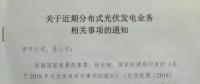 國網(wǎng)福建：2018年備案但531未并網(wǎng)項目不再納入中央補貼