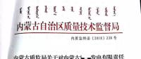 內蒙質監(jiān)局要求對21家電廠“四大管道”進行隱患排查