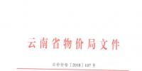 云南第三次降電價(jià)！一般工商業(yè)目錄銷售電價(jià)和<font color=