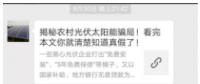 光伏究竟是不是“騙局”？一文揭開真相