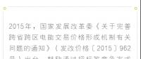 【深度探討】跨區(qū)跨省電能交易及價格政策