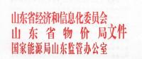 山東9月起全面放開(kāi)四個(gè)行業(yè)企業(yè)進(jìn)入電力市場(chǎng)：取消市場(chǎng)準(zhǔn)入企業(yè)申請(qǐng)環(huán)節(jié)！