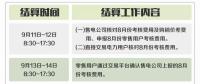 山東關(guān)于開(kāi)展2018年9月份電力交易結(jié)算工作的通知