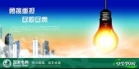 國家電網(wǎng)：輸入可期待的農(nóng)村民生改善