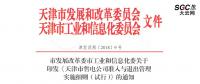 天津售電公司準(zhǔn)入與退出管理實施細(xì)則(試行)：可以園區(qū)為單位成立售電公司整體參與交易