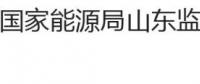 國家能源局山東監(jiān)管辦公室、山東省工商行政管理局關(guān)于印發(fā)《山東省售電公司與電力用戶購售電合同（示范文本）》的通知