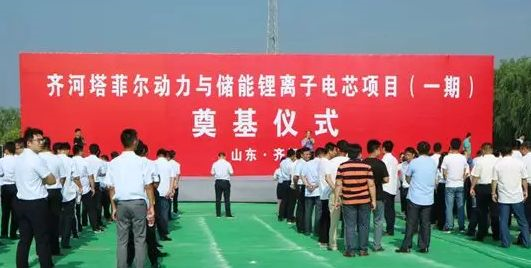 塔菲爾動(dòng)力電池版圖擴(kuò)至北方