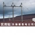 實用貼｜電費多退？負(fù)偏差售電公司又該如何處理？