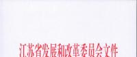 江蘇發(fā)改委發(fā)布《關(guān)于蘇州張家港雙山島增量配電業(yè)務(wù)試點(diǎn)區(qū)域配電網(wǎng)專項(xiàng)規(guī)劃的意見(jiàn)》