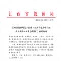 江西電力中長期交易規(guī)則（征求意見稿）：探索與四個重點行業(yè)電力用戶簽訂多年直接交易合同