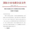 國際小水電專家增選，最后一周！