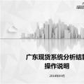 干貨 | 廣東電力現(xiàn)貨交易日清算、月結(jié)算、零售結(jié)算操作說明