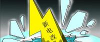售電是不是騙局？