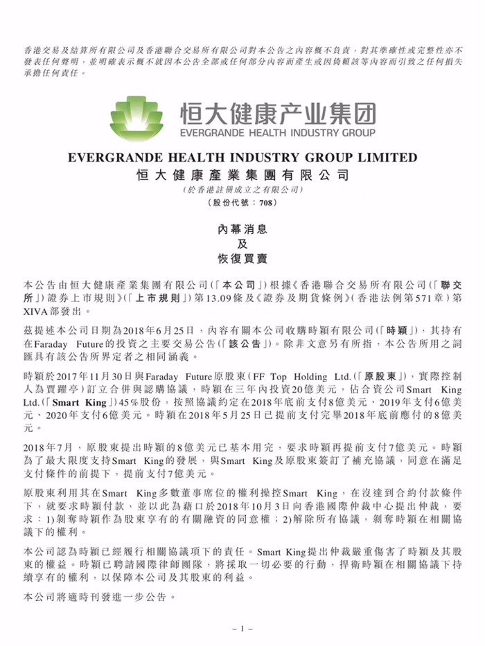 花光8億美元，賈躍亭欲踢恒大“出局”