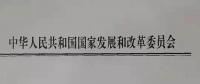 增量配網(wǎng)試點(diǎn)進(jìn)展慢，發(fā)改委近期將約談電網(wǎng)公司和地方政府