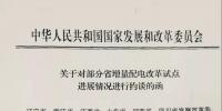 首批被約談的六省<font color=