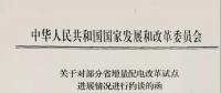 首批被約談的六省名單——《增量配電試點推進不力怎么辦？》后續(xù)