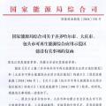 能源局批復齊齊哈爾、大慶、包頭可再生能源綜合應用示范區(qū) 鼓勵研究開展增量配電網(wǎng)示范