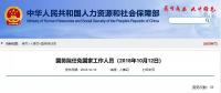 國務(wù)院：免去努爾·白克力國家發(fā)改委副主任、國家能源局局長職務(wù)