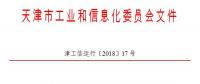 天津開展降低一般工商業(yè)電價政策落實(shí)情況自評估工作