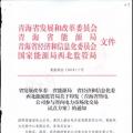 青海省售電公司不得形成發(fā)、配、售業(yè)務(wù)一體化經(jīng)營售電公司