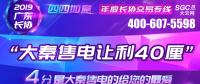 2019年廣東長協(xié)大秦售電讓利40厘！更多驚喜等你來。