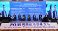 10月18日，在第三屆國際能源變革論壇-主題對話第二場現(xiàn)場。