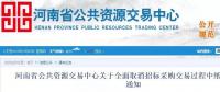 官宣：11月1日起，河南招投標全面取消紙質(zhì)文件！