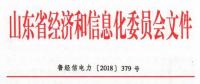山東開展全省電力需求預(yù)測及電力電量平衡方案編制工作 梳理當(dāng)年新增用電量在2千萬千瓦時及以上項目
