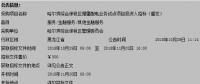 哈爾濱綜合保稅區(qū)管理委員會對園區(qū)增量配電業(yè)務試點項目投資人招標(重發(fā))公開招標