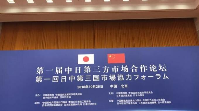 李克強總理和安倍首相出席并致辭。中國光伏行業(yè)協(xié)會（CPIA）王勃華副理事長兼秘書長現(xiàn)場聆聽兩國總理演講并接受李克強總理和安倍晉三首相的接見。