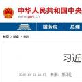 習(xí)近平主持中共中央政治局會議 16個“穩(wěn)”亮眼！