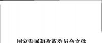 發(fā)改委：支持山西擴(kuò)大跨省電力市場交易規(guī)模 加快在電力現(xiàn)貨市場等重點領(lǐng)域和關(guān)鍵環(huán)節(jié)改革