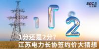 1分還是2分？ <font color=