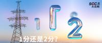 1分還是2分？ 江蘇電力長(zhǎng)協(xié)簽約價(jià)大猜想