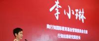 李小琳又有了新頭銜！自評(píng)“以35年完成了電力行業(yè)光榮使命” 如今邁出實(shí)現(xiàn)新心愿的第一步