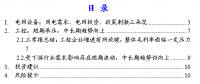 電力設(shè)備三季報(bào)專題：電網(wǎng)三重刺激 工控趨勢向上
